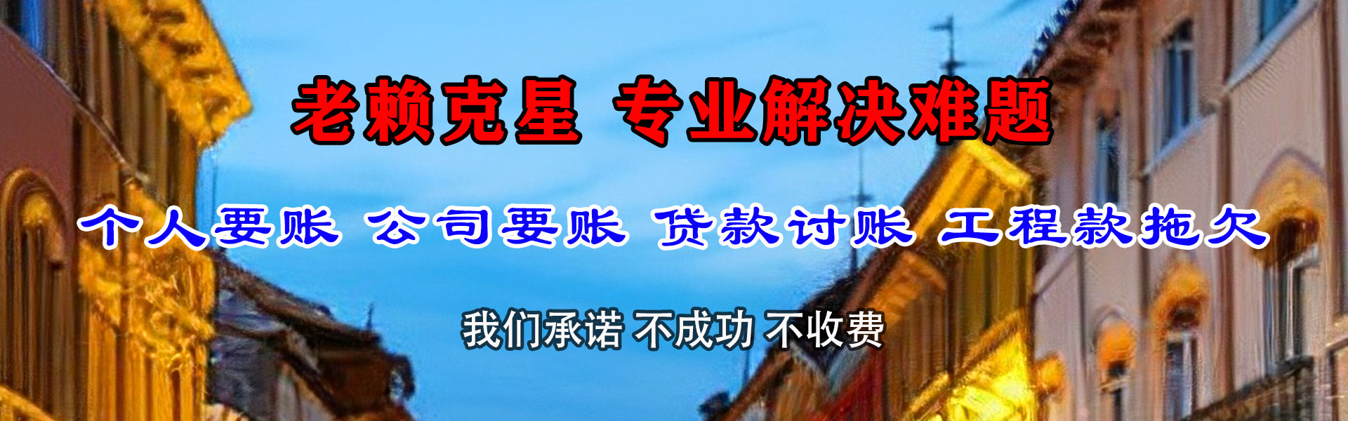 龙海要债公司